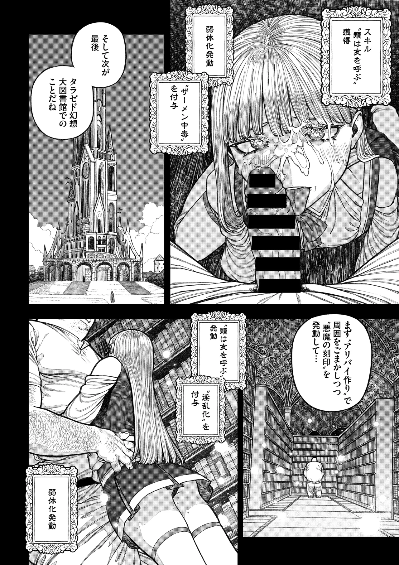 ユニークジョブ【種付けおじさん】を獲得しました【総集編】 Page.33