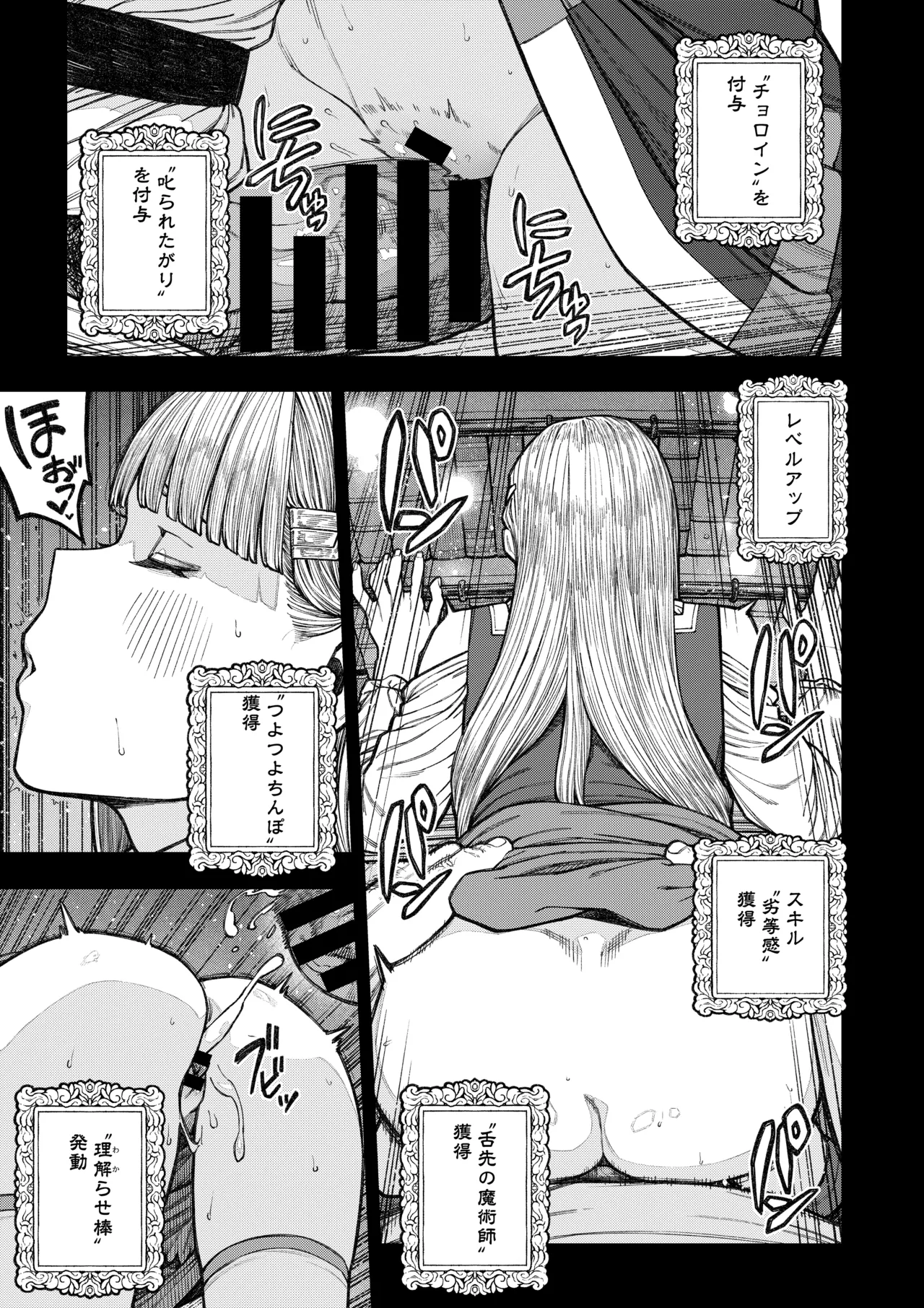 ユニークジョブ【種付けおじさん】を獲得しました【総集編】 Page.34
