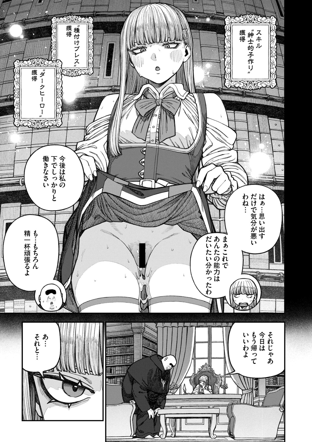 ユニークジョブ【種付けおじさん】を獲得しました【総集編】 Page.36