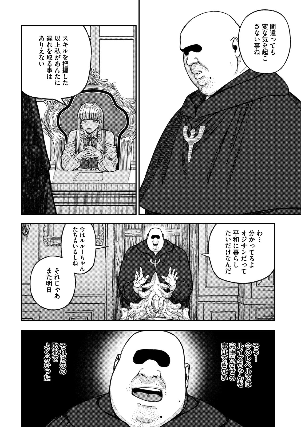 ユニークジョブ【種付けおじさん】を獲得しました【総集編】 Page.37