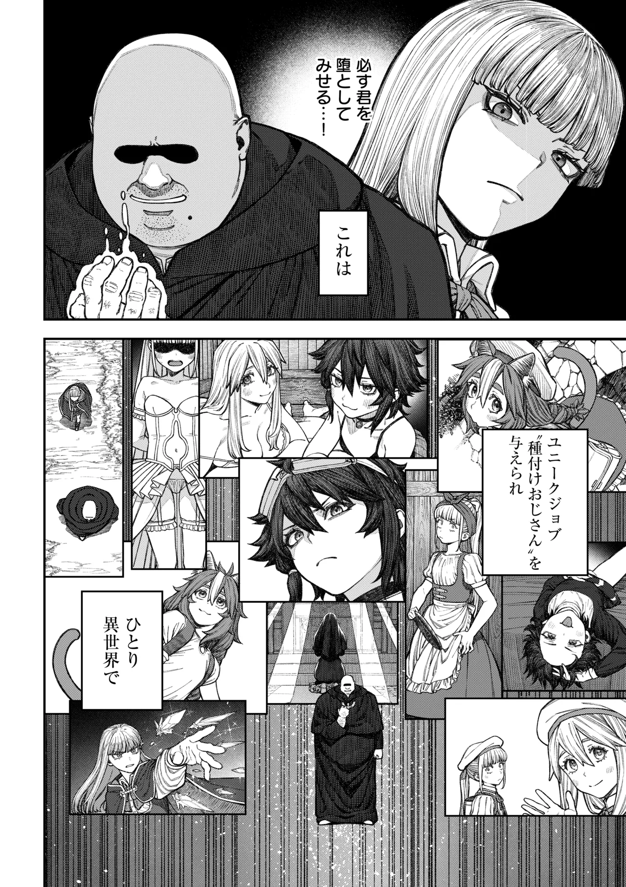 ユニークジョブ【種付けおじさん】を獲得しました【総集編】 Page.39