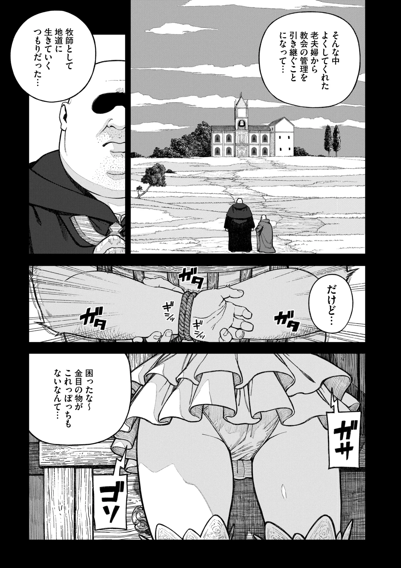 ユニークジョブ【種付けおじさん】を獲得しました【総集編】 Page.4