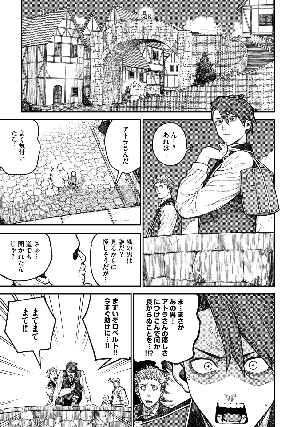 ユニークジョブ【種付けおじさん】を獲得しました【総集編】 Page.41