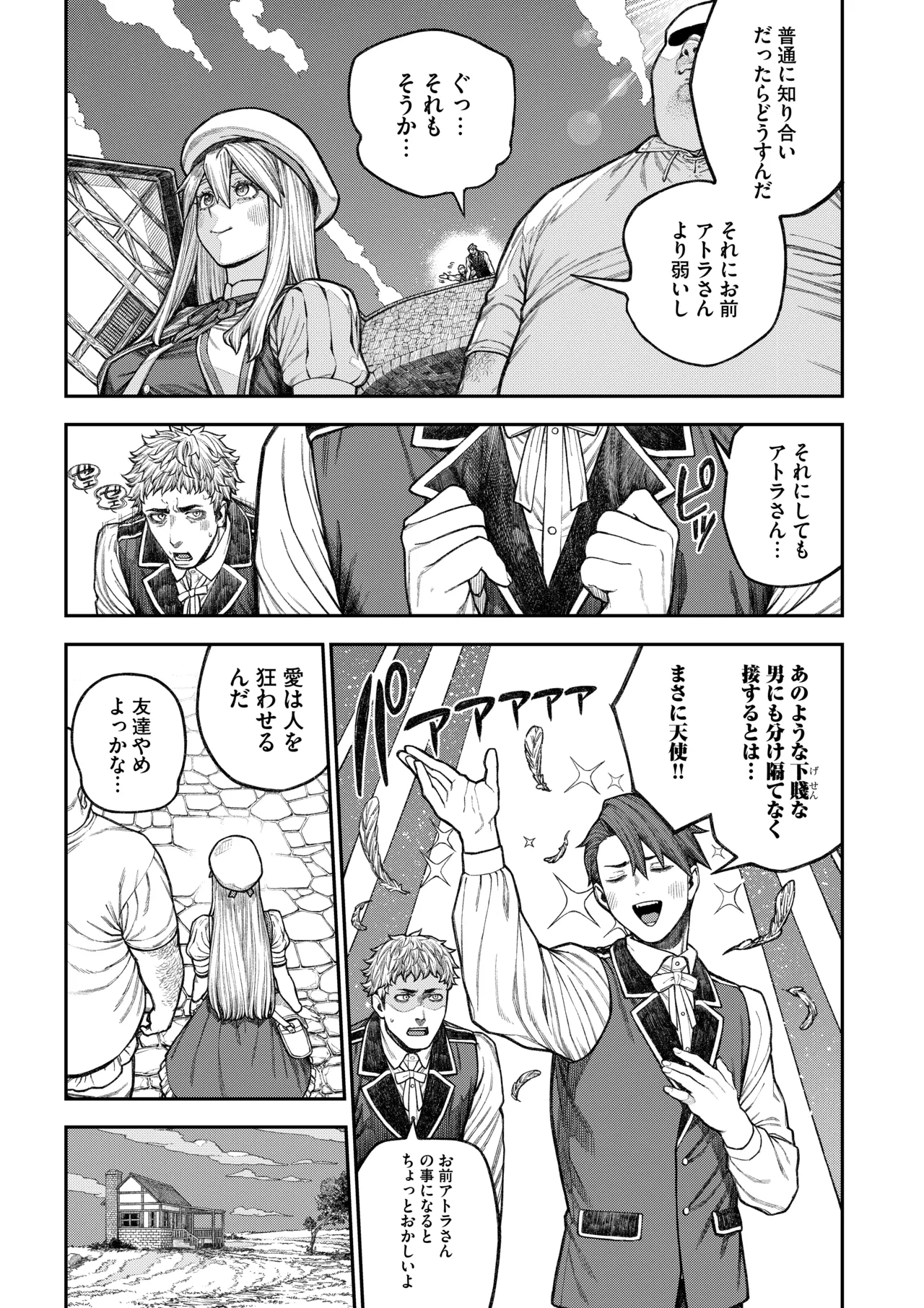 ユニークジョブ【種付けおじさん】を獲得しました【総集編】 Page.42