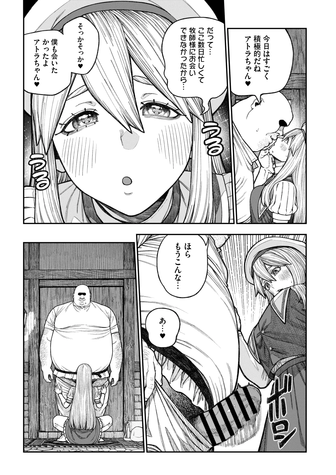 ユニークジョブ【種付けおじさん】を獲得しました【総集編】 Page.44