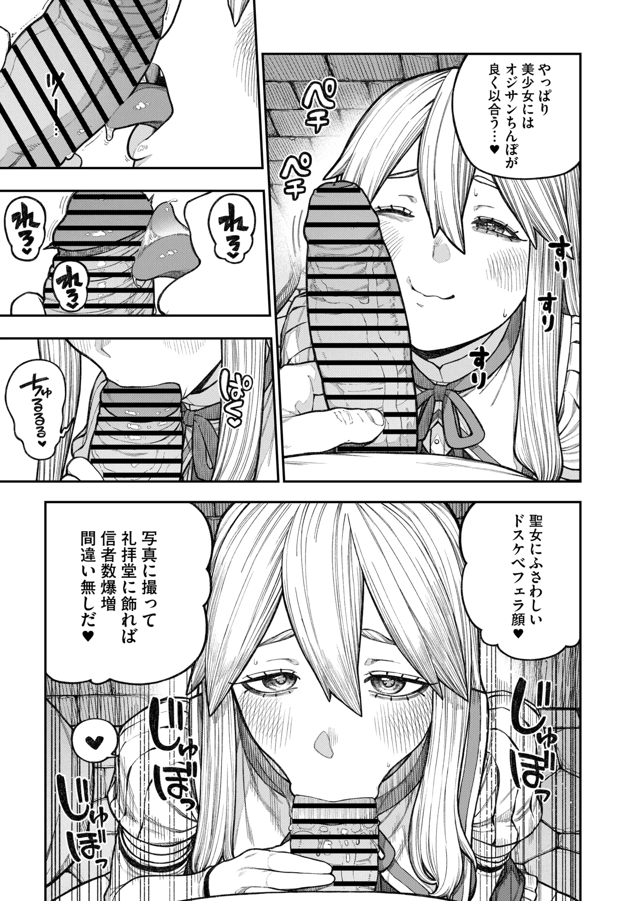 ユニークジョブ【種付けおじさん】を獲得しました【総集編】 Page.45