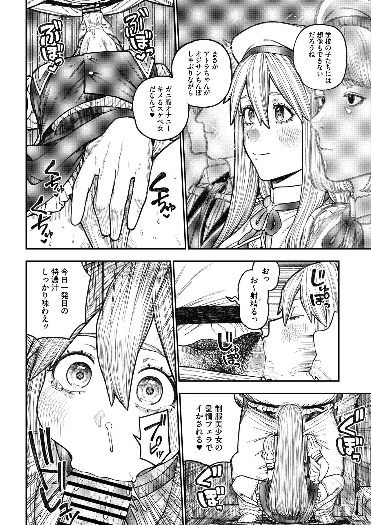 ユニークジョブ【種付けおじさん】を獲得しました【総集編】 Page.46