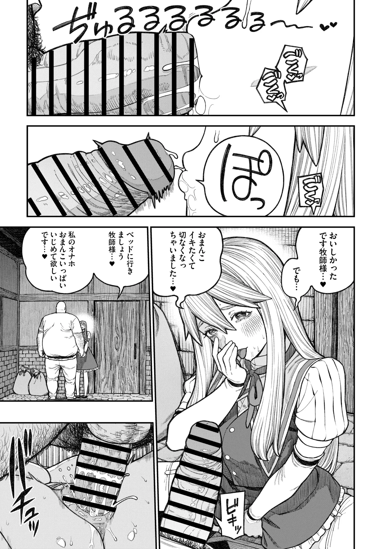 ユニークジョブ【種付けおじさん】を獲得しました【総集編】 Page.47