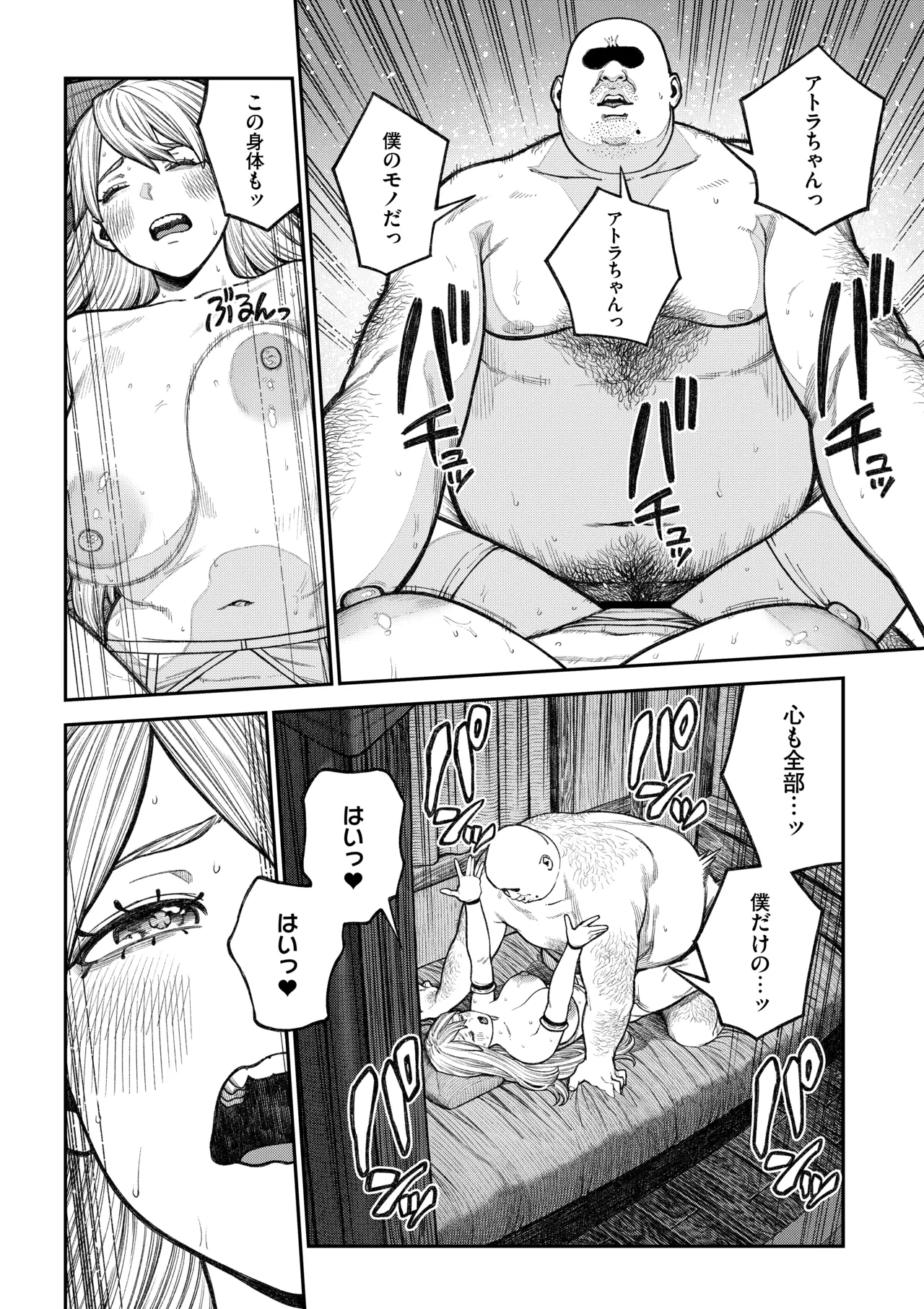ユニークジョブ【種付けおじさん】を獲得しました【総集編】 Page.48