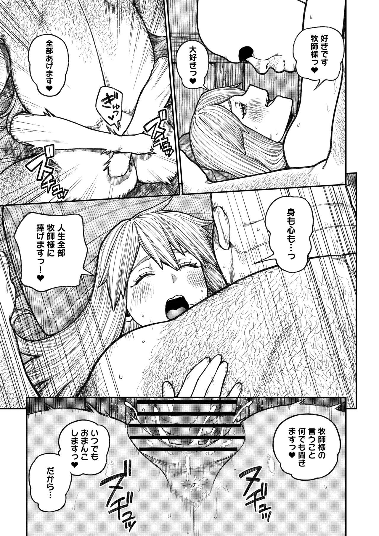 ユニークジョブ【種付けおじさん】を獲得しました【総集編】 Page.49