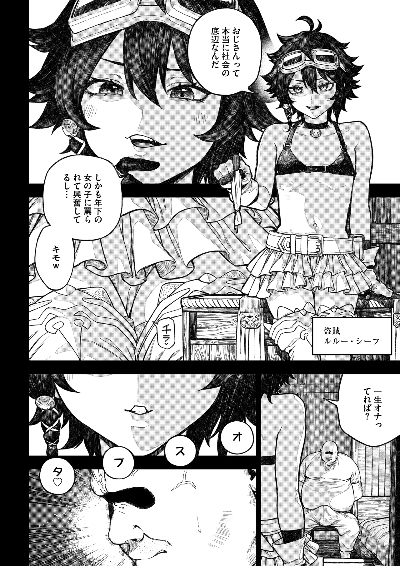 ユニークジョブ【種付けおじさん】を獲得しました【総集編】 Page.5