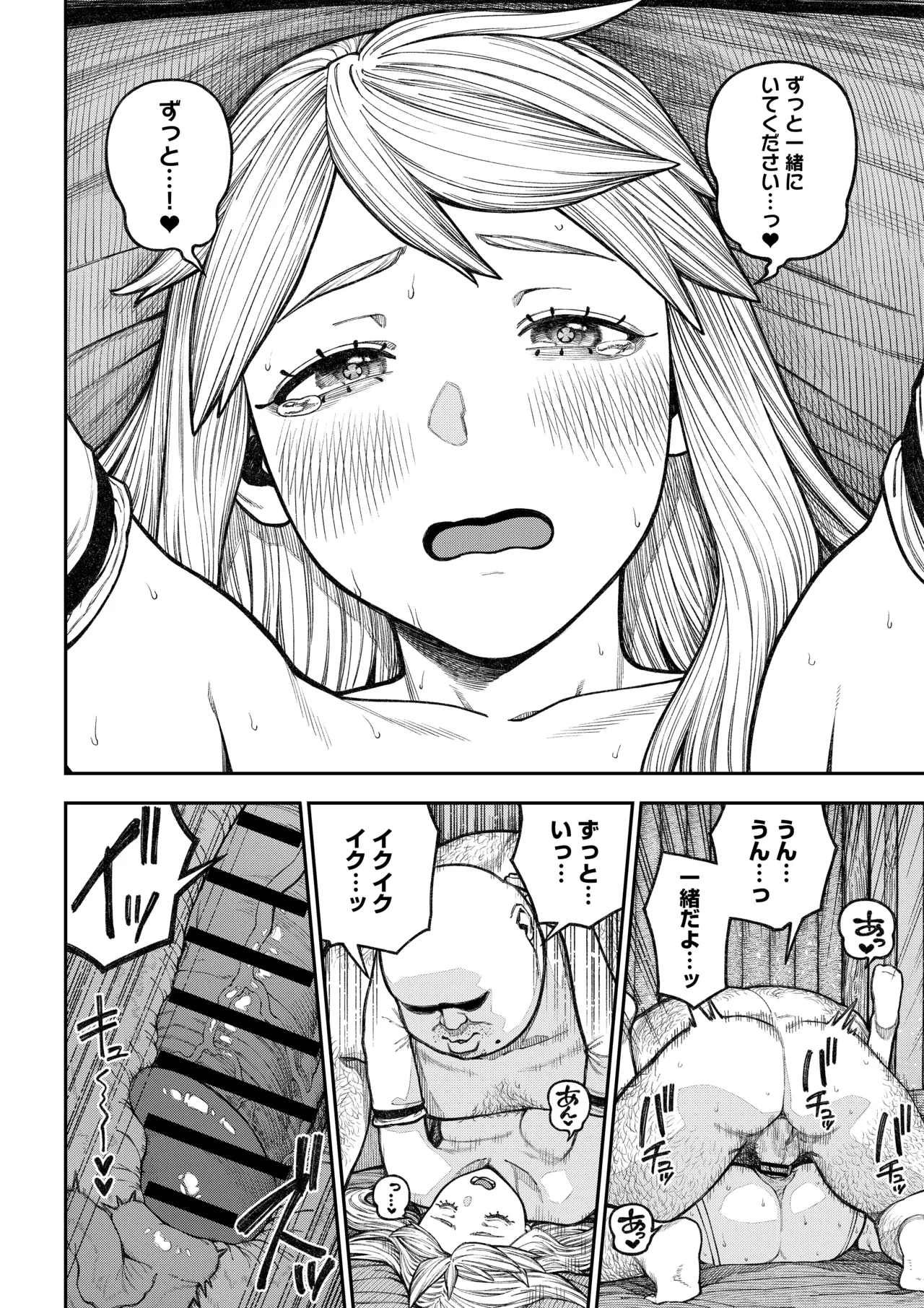 ユニークジョブ【種付けおじさん】を獲得しました【総集編】 Page.50