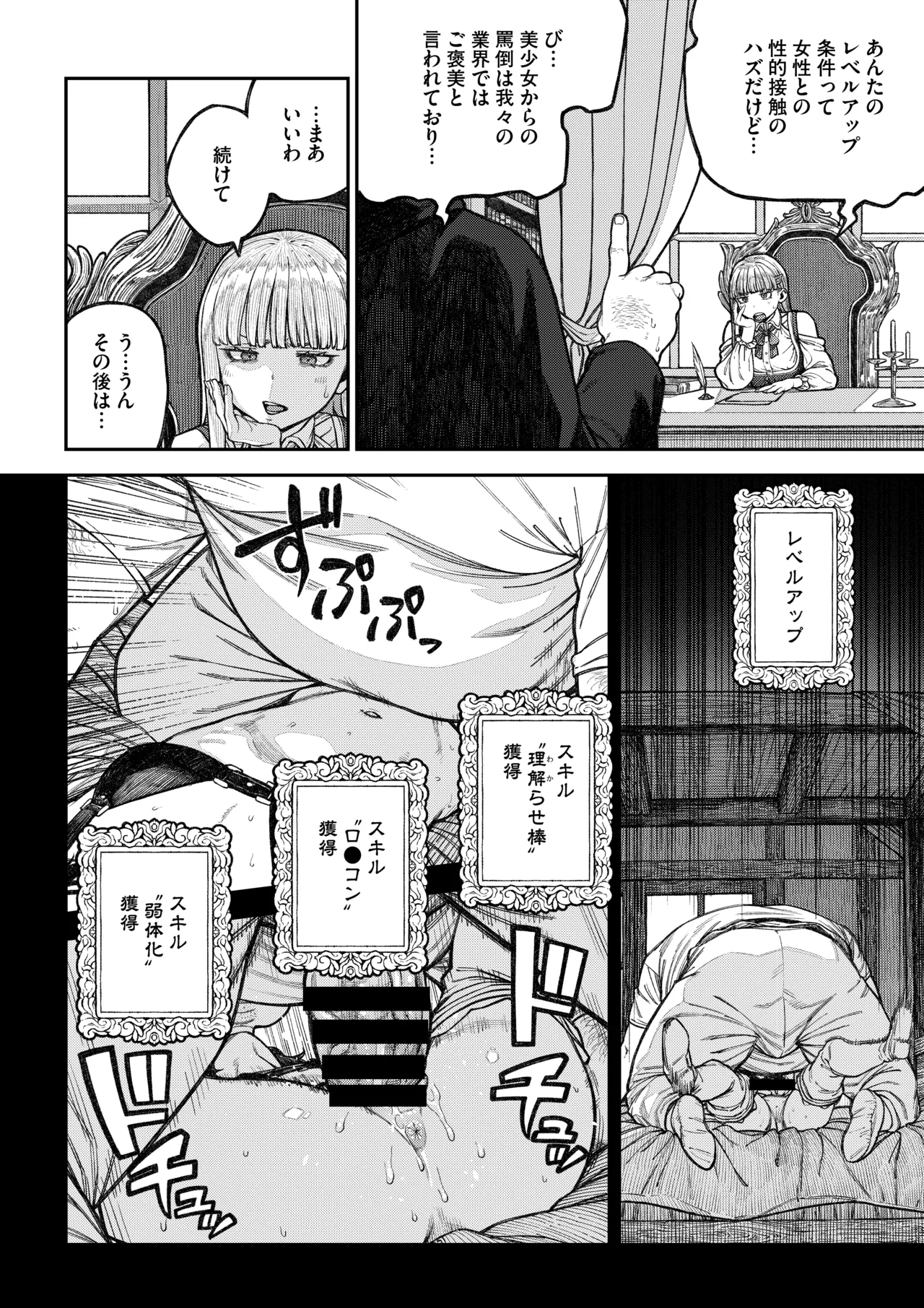 ユニークジョブ【種付けおじさん】を獲得しました【総集編】 Page.7