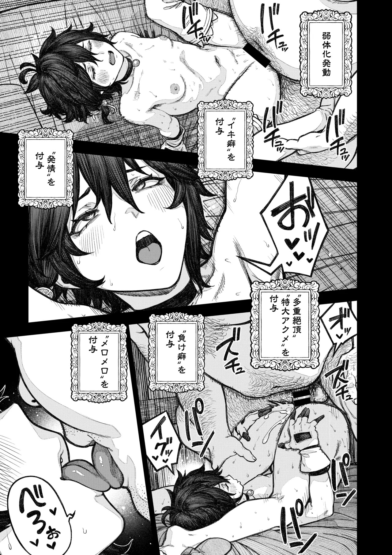 ユニークジョブ【種付けおじさん】を獲得しました【総集編】 Page.8