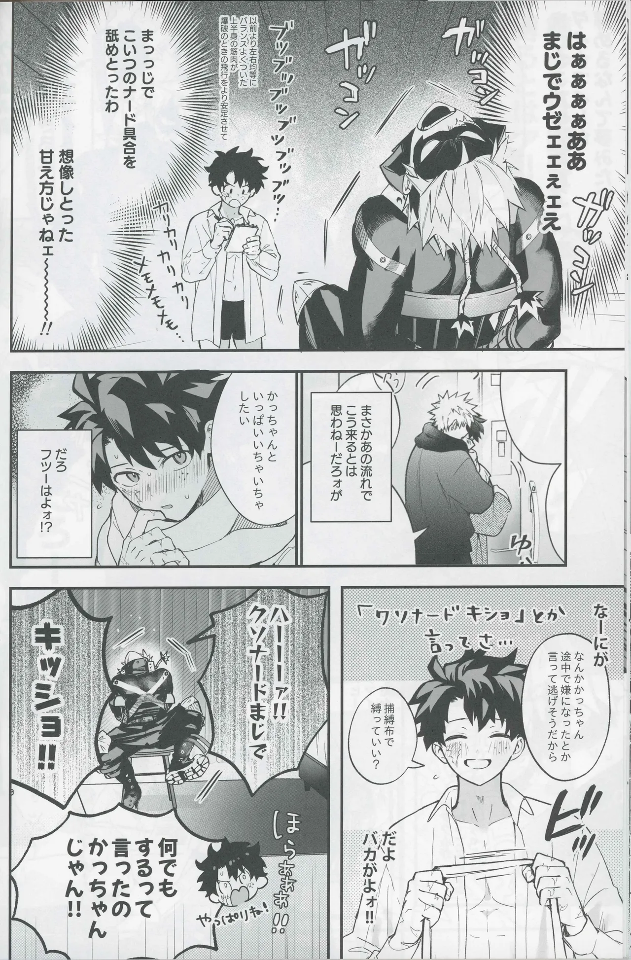 Give me more. Page.16