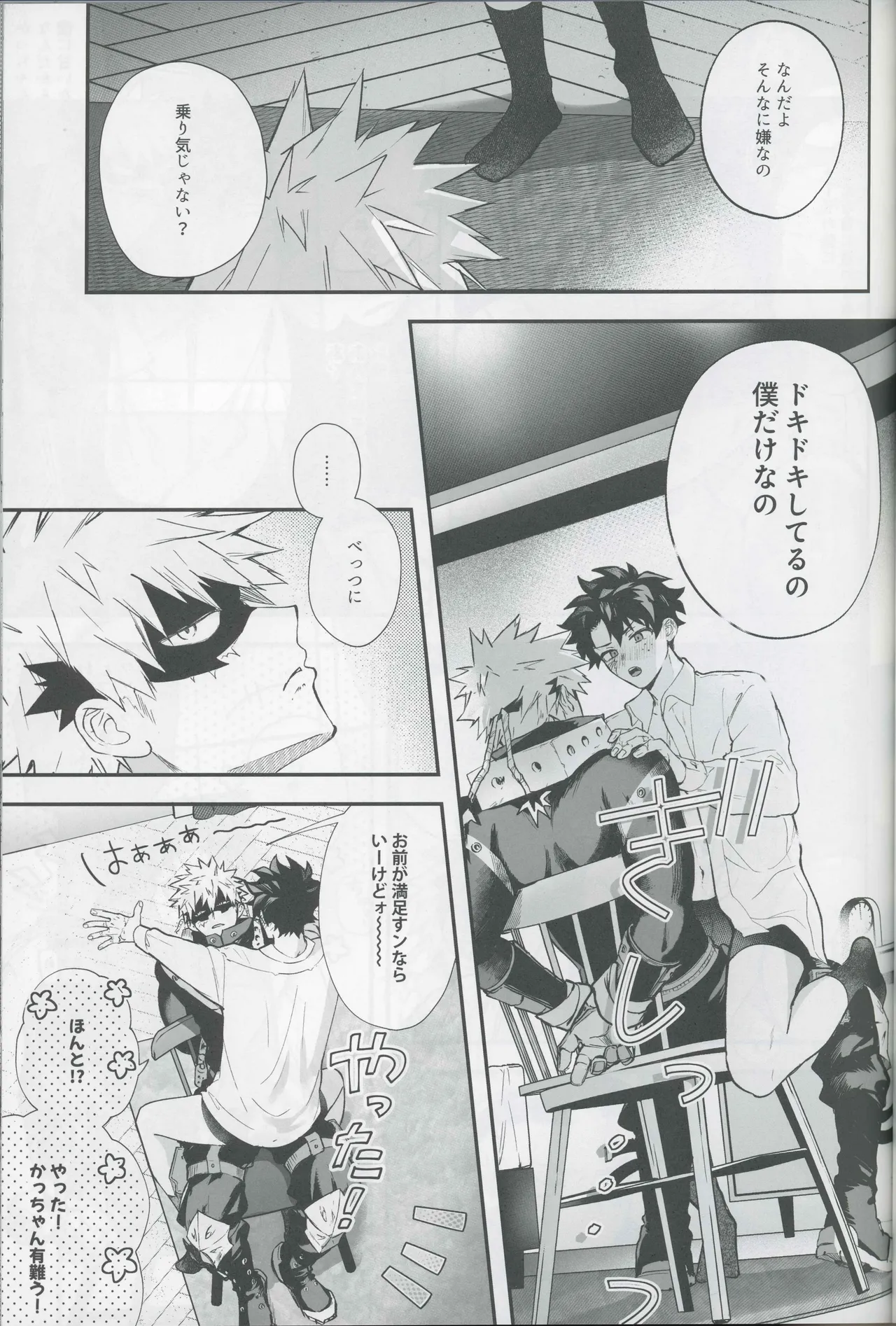 Give me more. Page.17