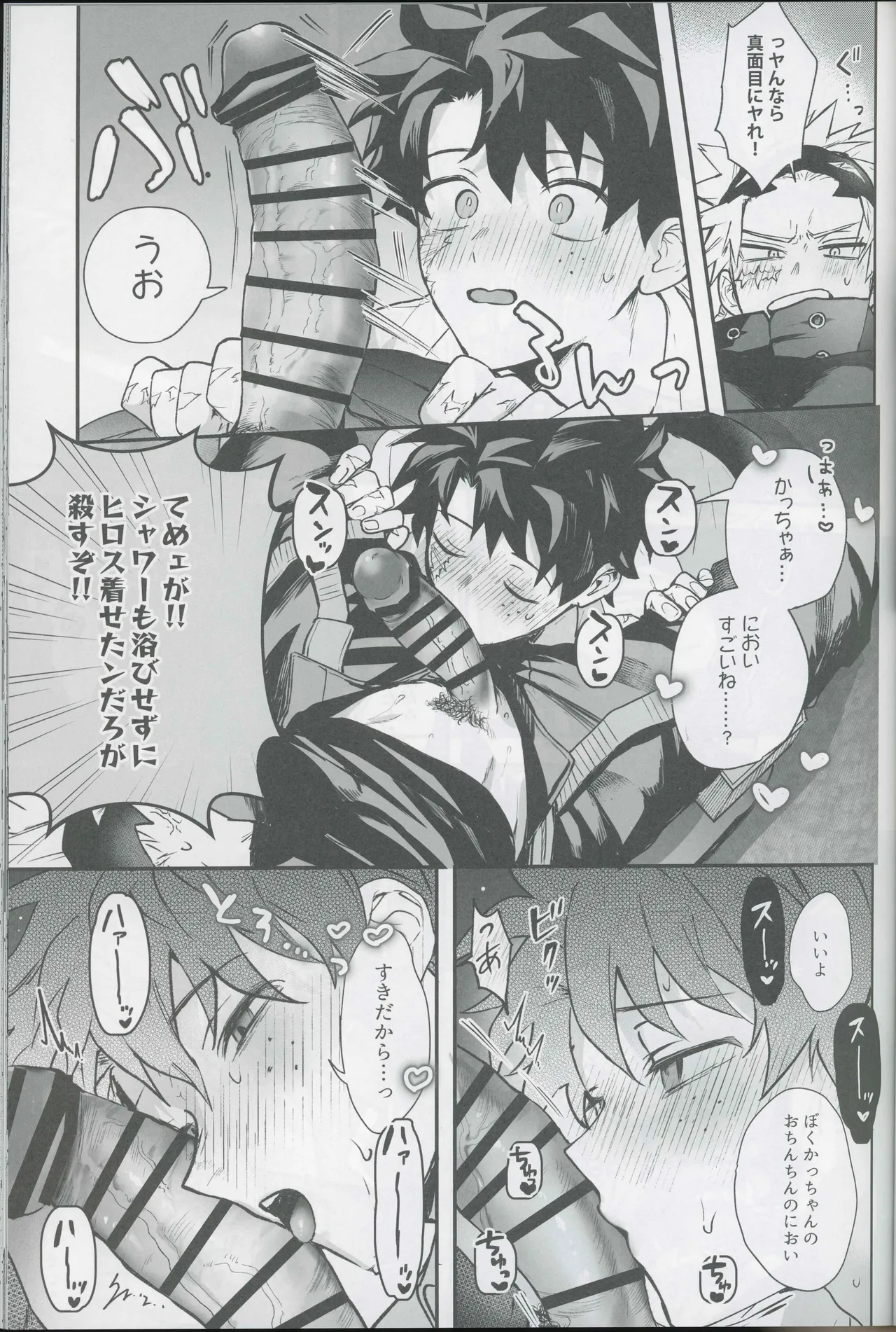 Give me more. Page.23