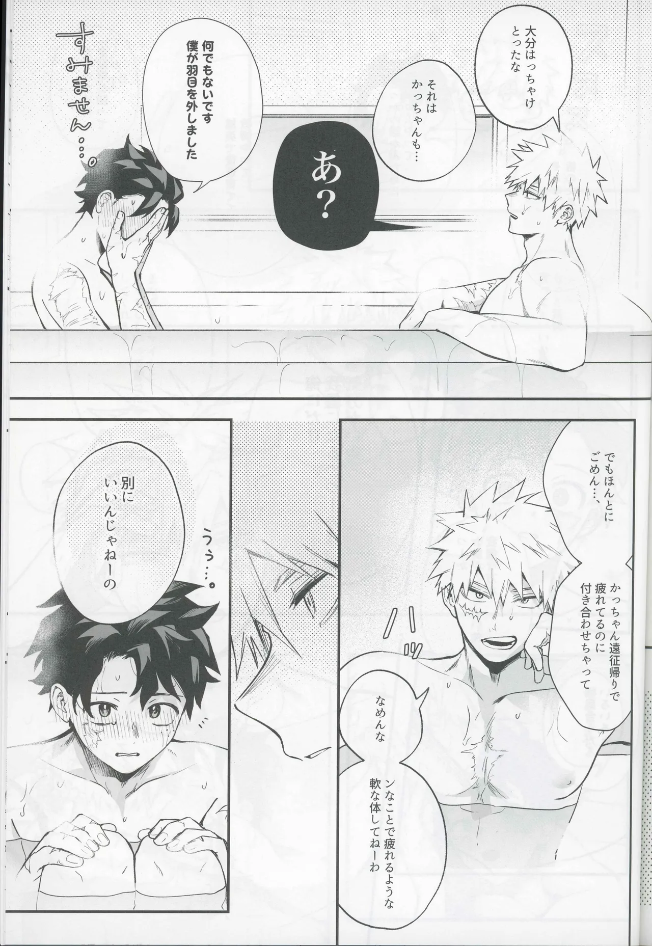 Give me more. Page.49