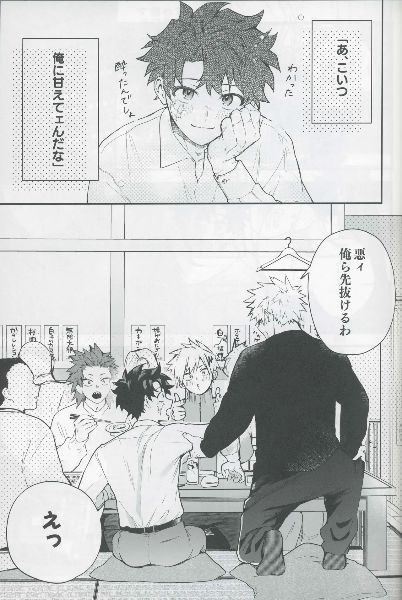 Give me more. Page.5