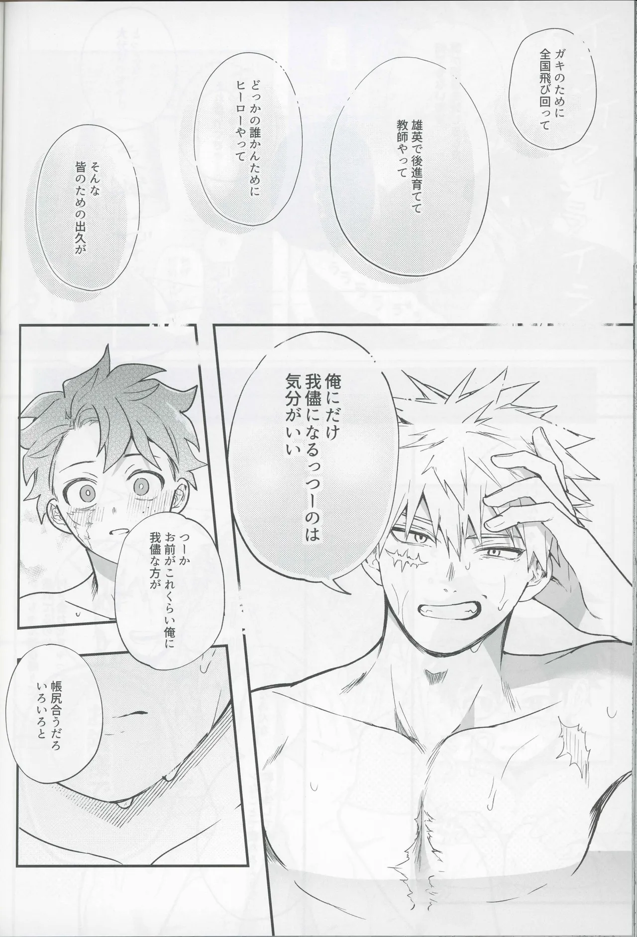 Give me more. Page.50
