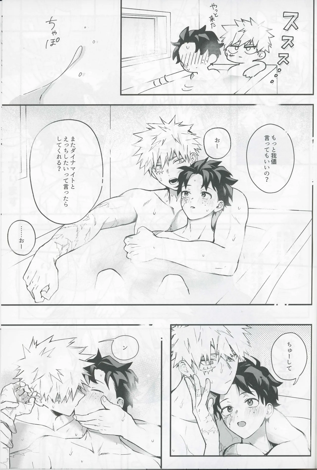 Give me more. Page.51