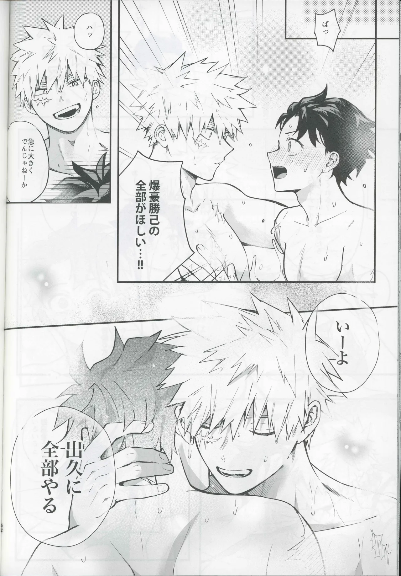 Give me more. Page.52