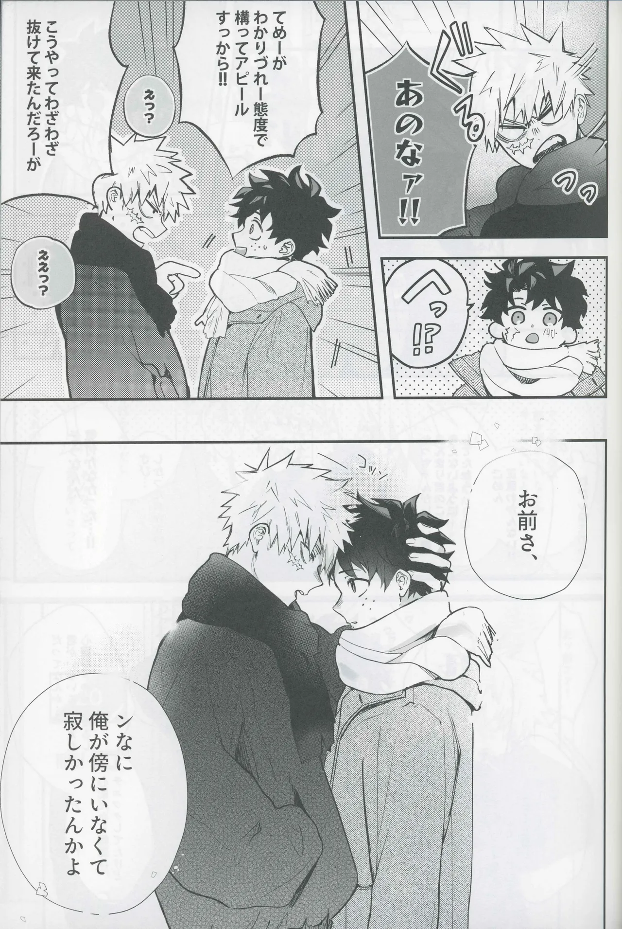 Give me more. Page.7