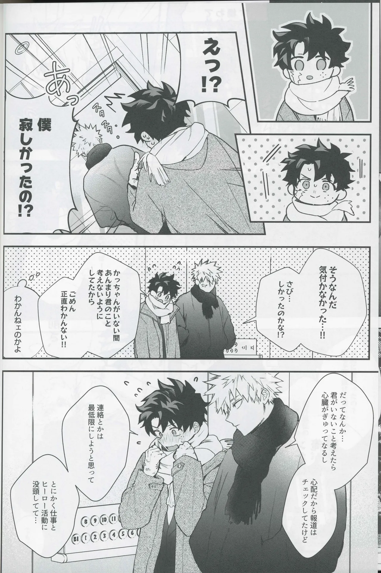 Give me more. Page.8