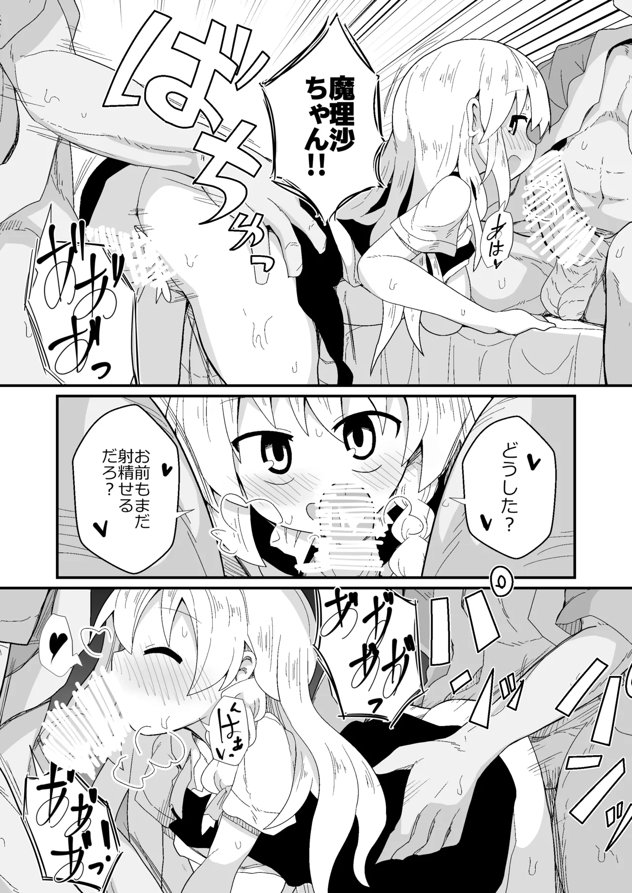 ドスケベリクエスト！まあ依頼くるなら描くけどね！ [Digital] Page.12