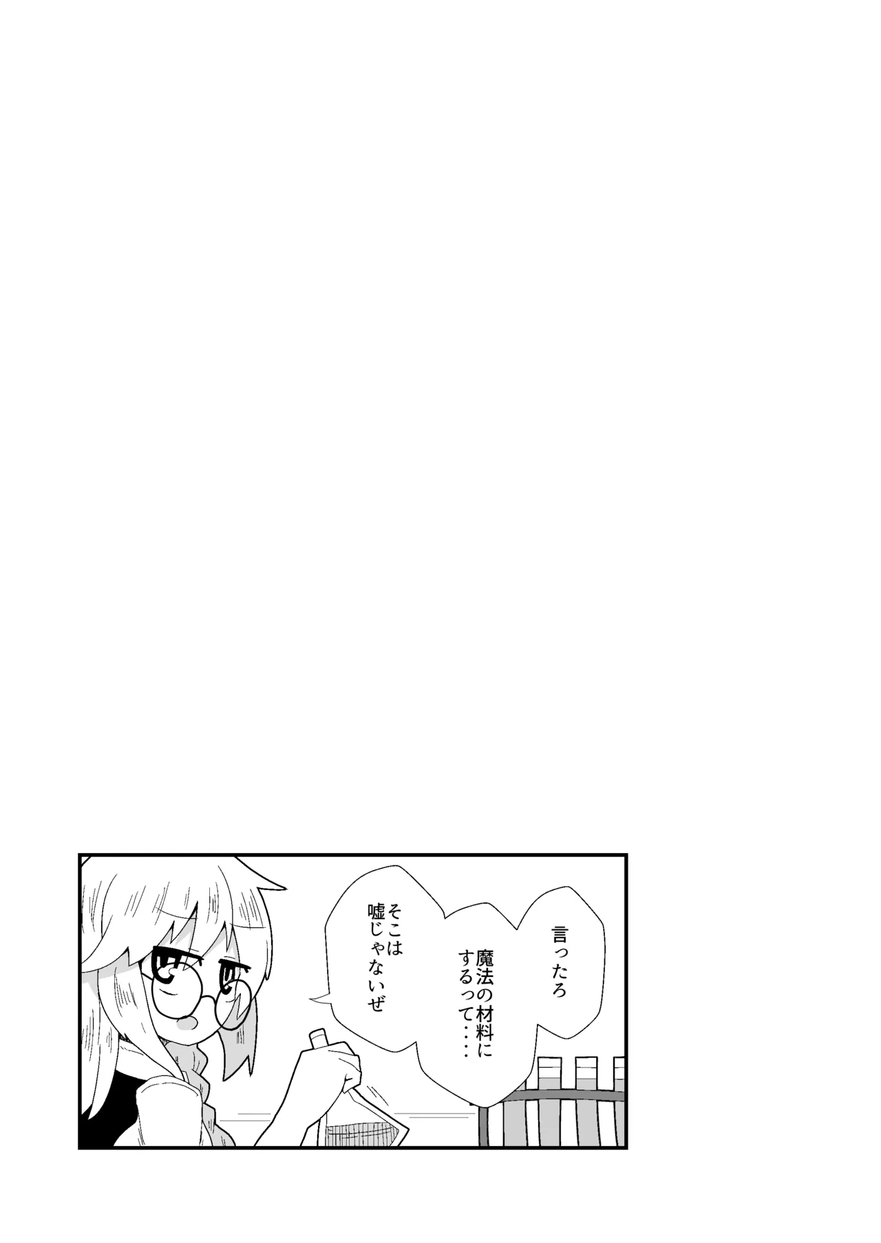 ドスケベリクエスト！まあ依頼くるなら描くけどね！ [Digital] Page.14