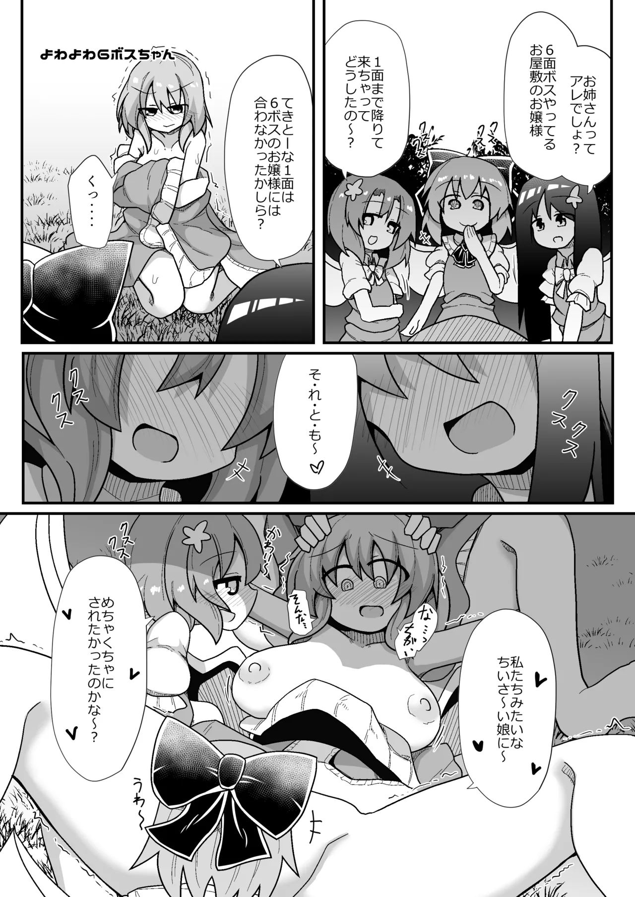 ドスケベリクエスト！まあ依頼くるなら描くけどね！ [Digital] Page.2