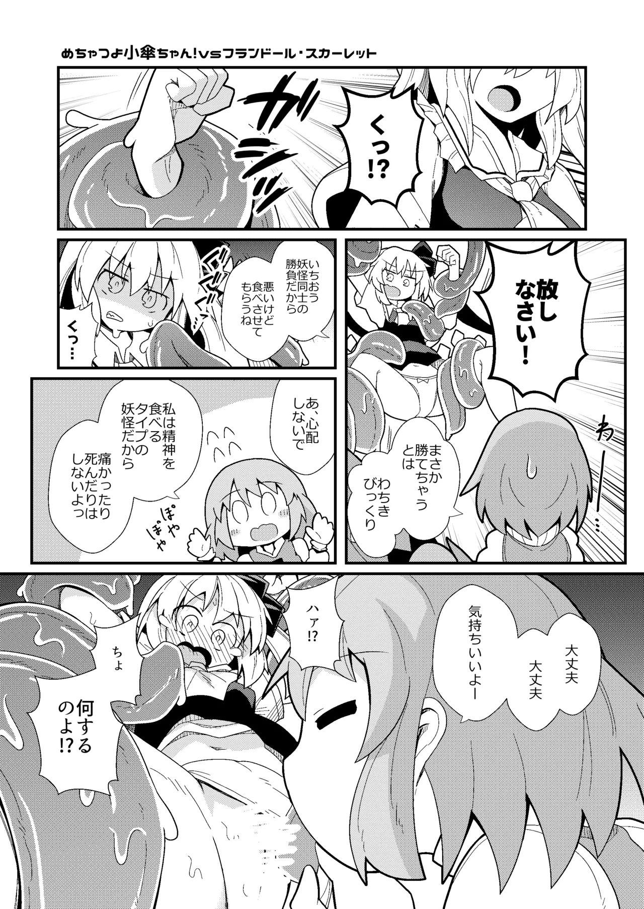 ドスケベリクエスト！まあ依頼くるなら描くけどね！ [Digital] Page.21