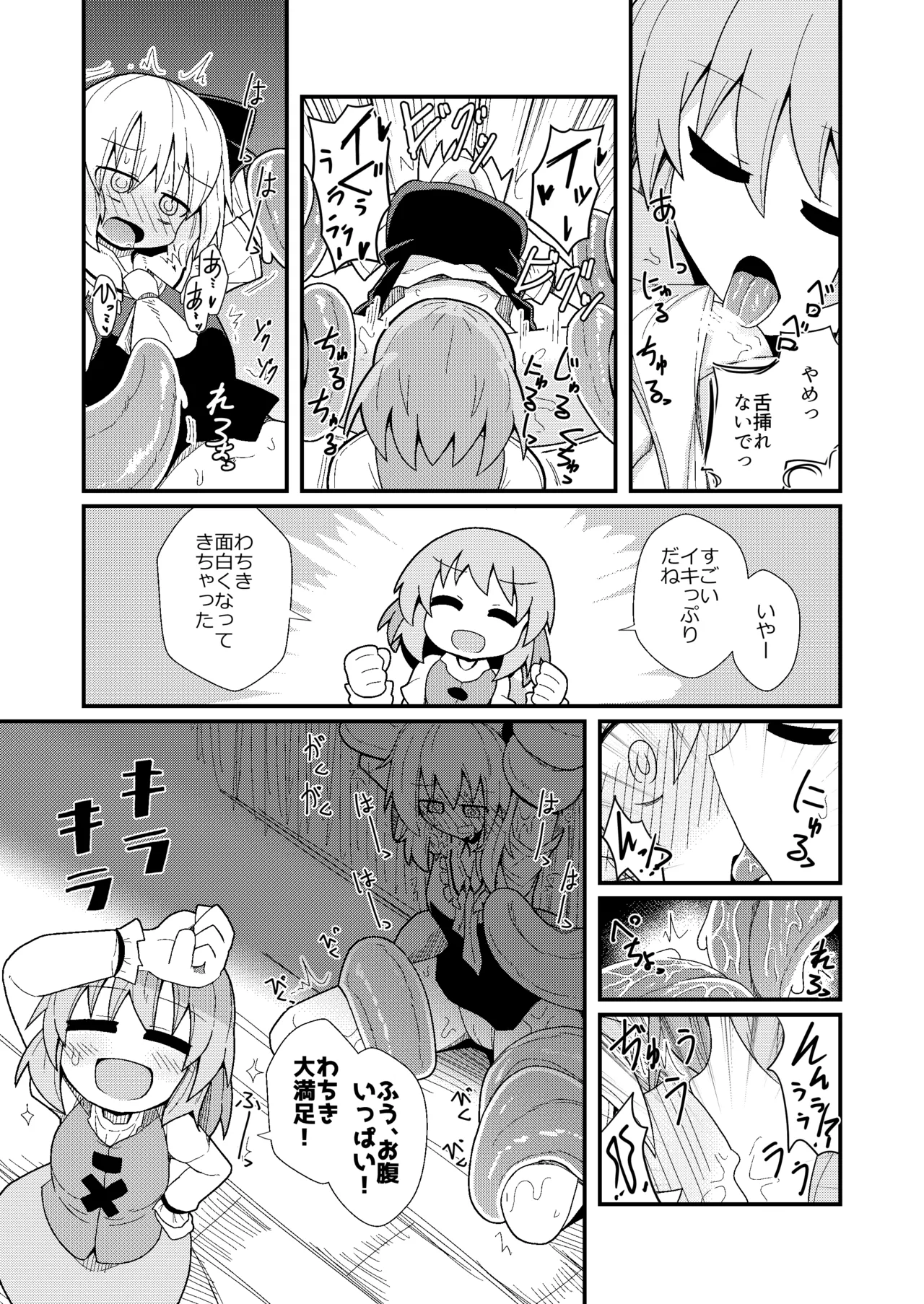 ドスケベリクエスト！まあ依頼くるなら描くけどね！ [Digital] Page.22