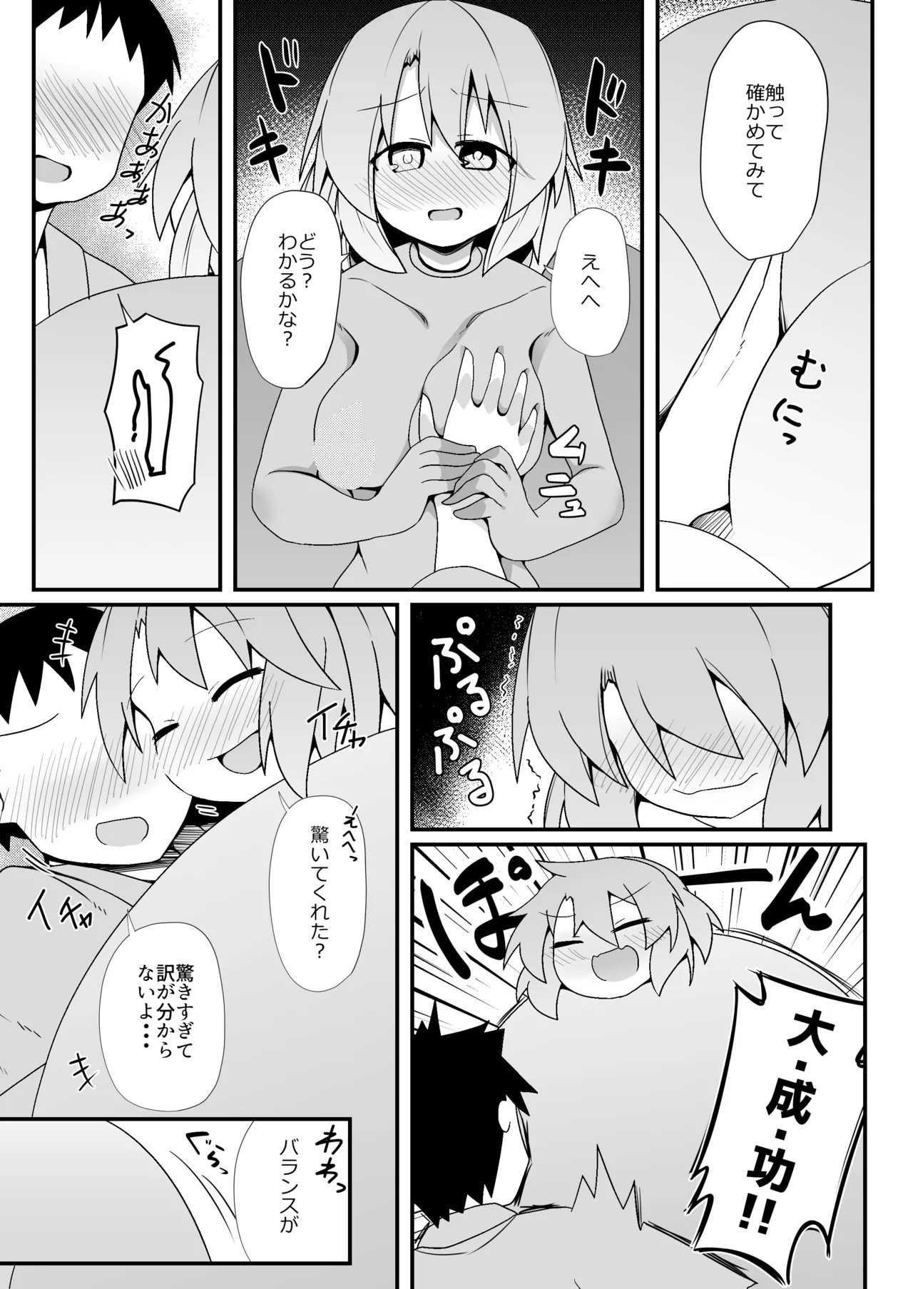 ドスケベリクエスト！まあ依頼くるなら描くけどね！ [Digital] Page.33