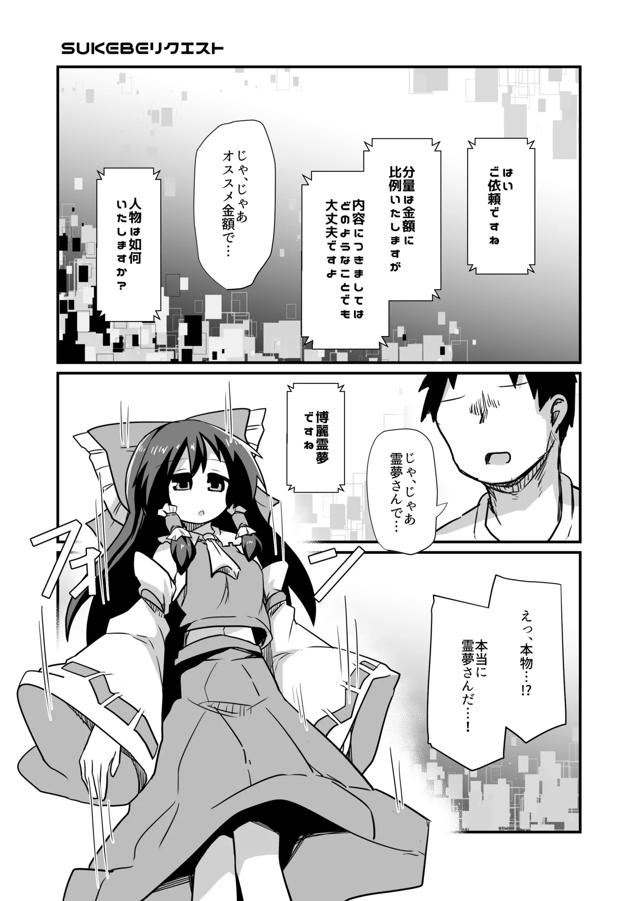 ドスケベリクエスト！まあ依頼くるなら描くけどね！ [Digital] Page.34