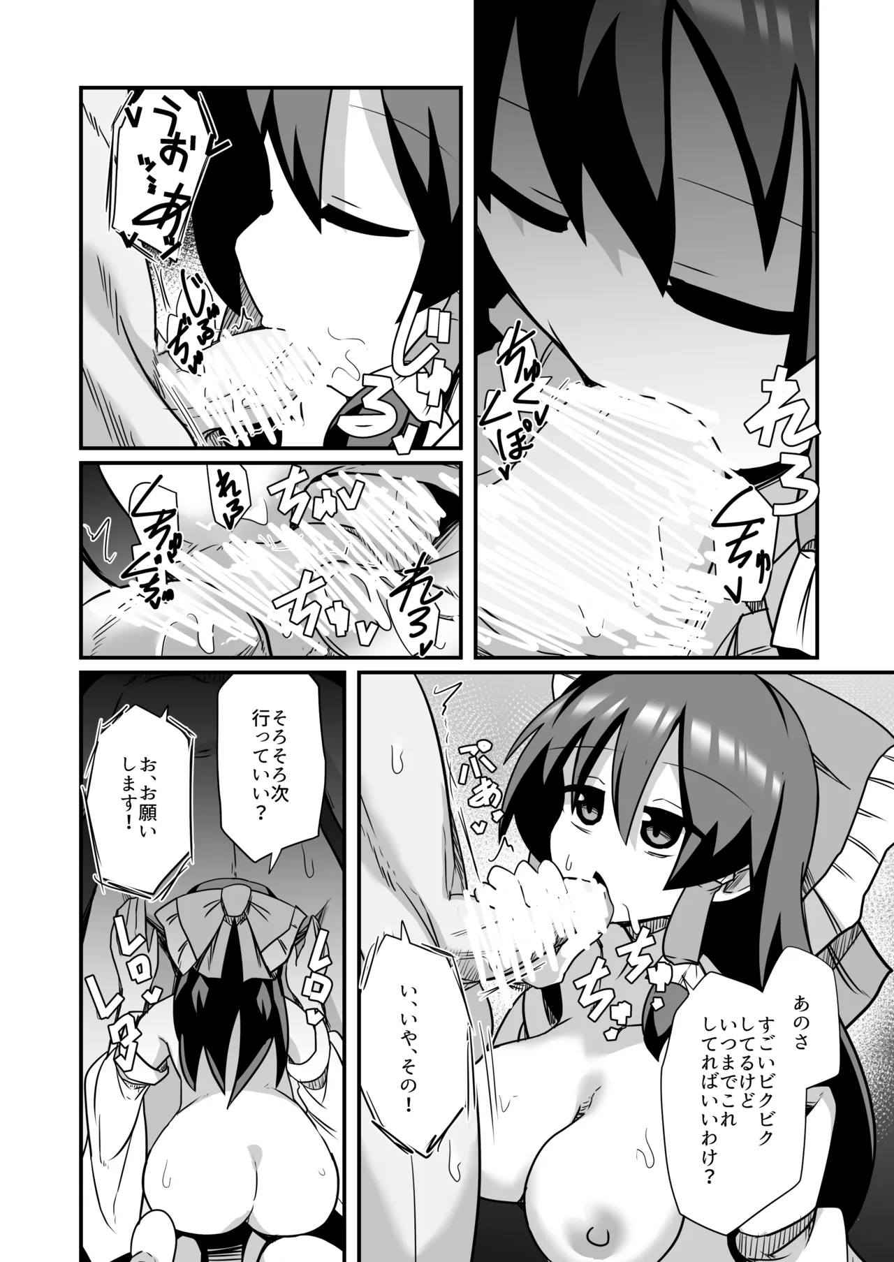 ドスケベリクエスト！まあ依頼くるなら描くけどね！ [Digital] Page.37