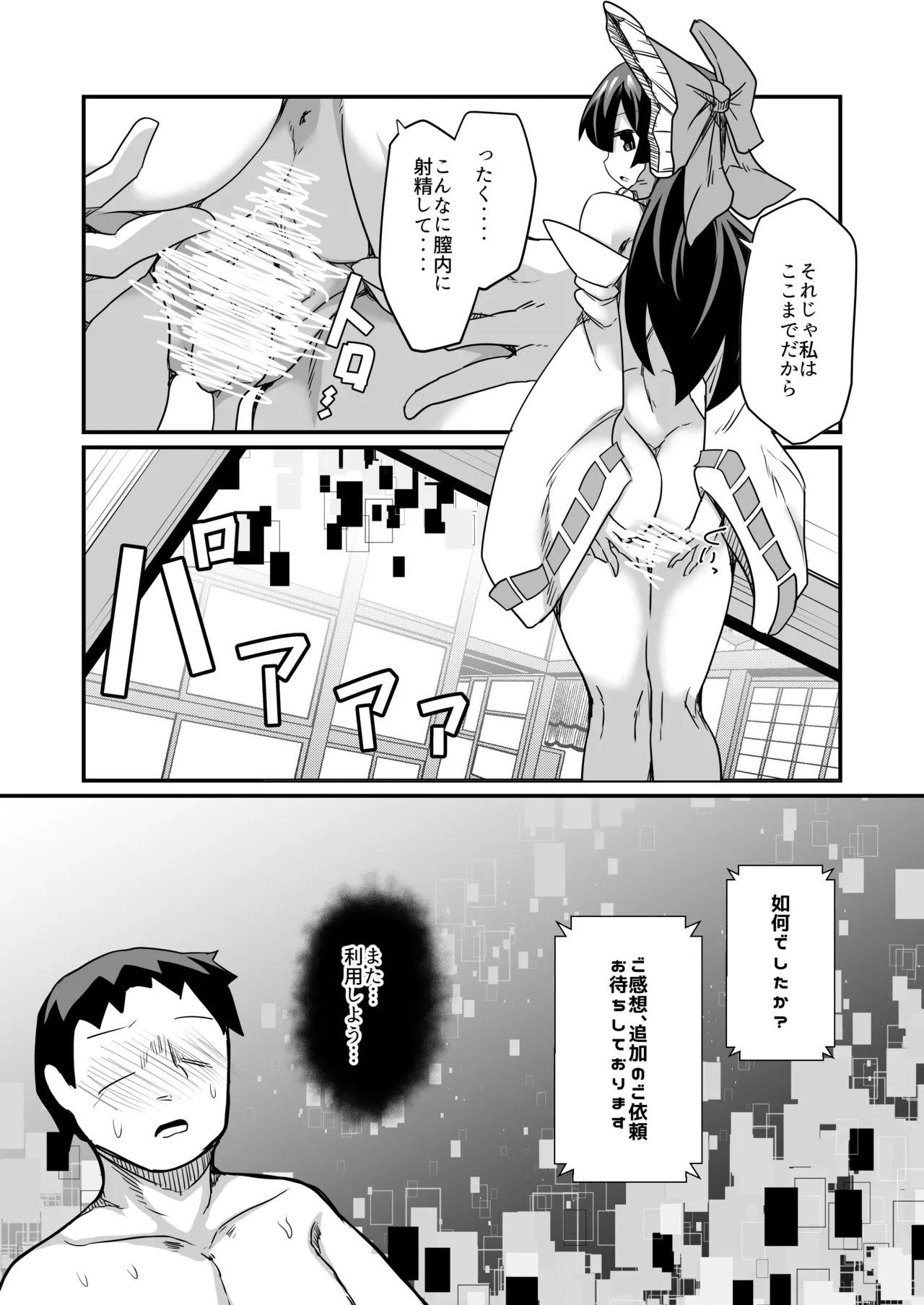 ドスケベリクエスト！まあ依頼くるなら描くけどね！ [Digital] Page.42