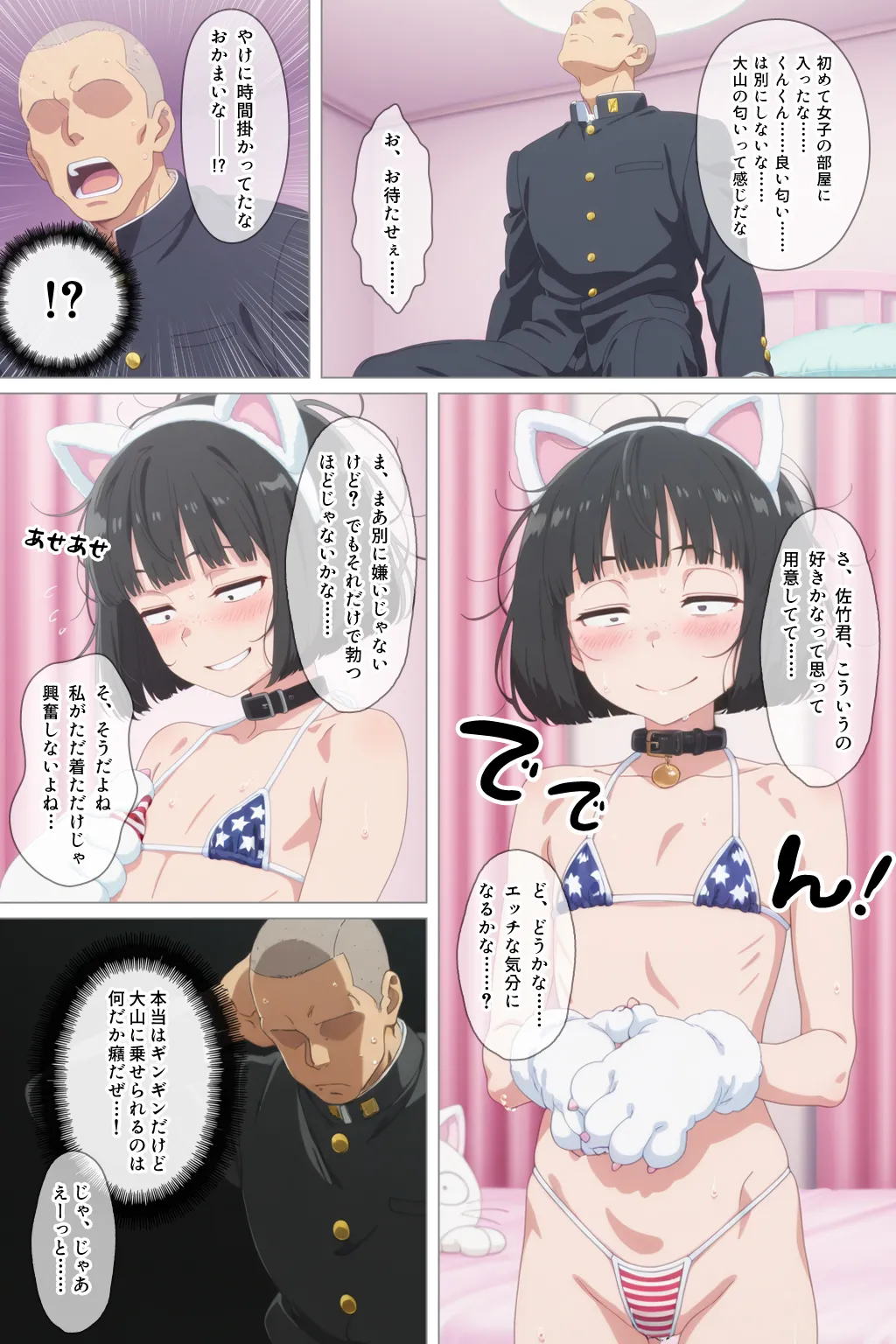 とにかくヤリたくて妥協の末付き合った地味顔で貧相な体の女子をうっかり孕ませてしまった俺の末路 Page.39