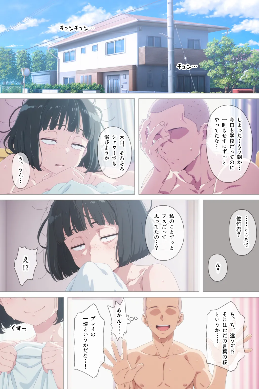 とにかくヤリたくて妥協の末付き合った地味顔で貧相な体の女子をうっかり孕ませてしまった俺の末路 Page.58