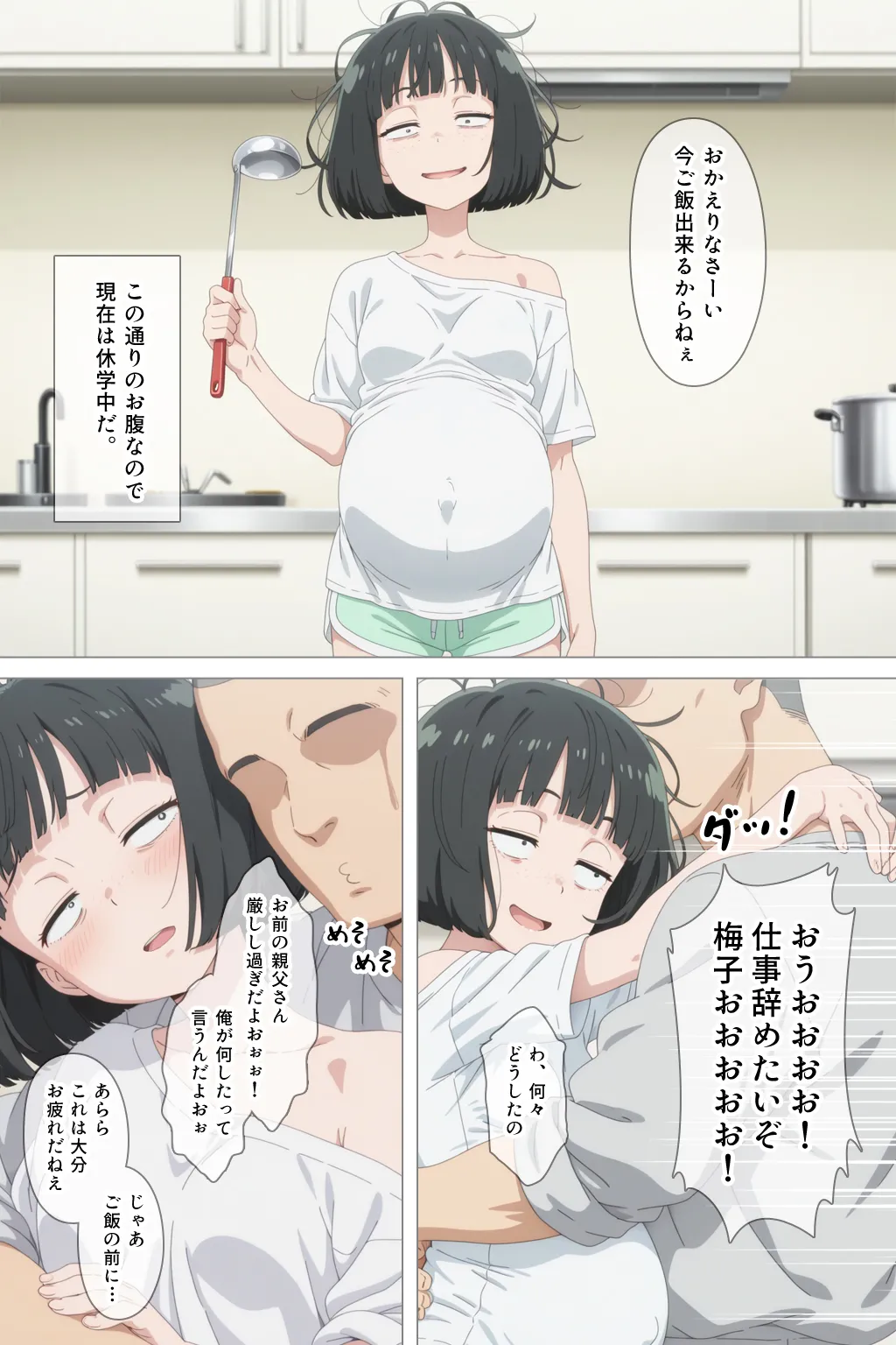 とにかくヤリたくて妥協の末付き合った地味顔で貧相な体の女子をうっかり孕ませてしまった俺の末路 Page.61