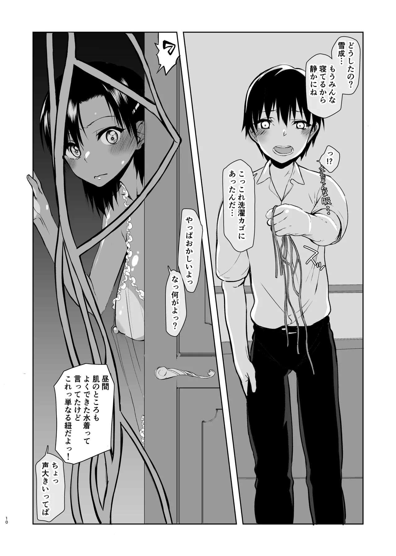 ナツフク05 Page.10