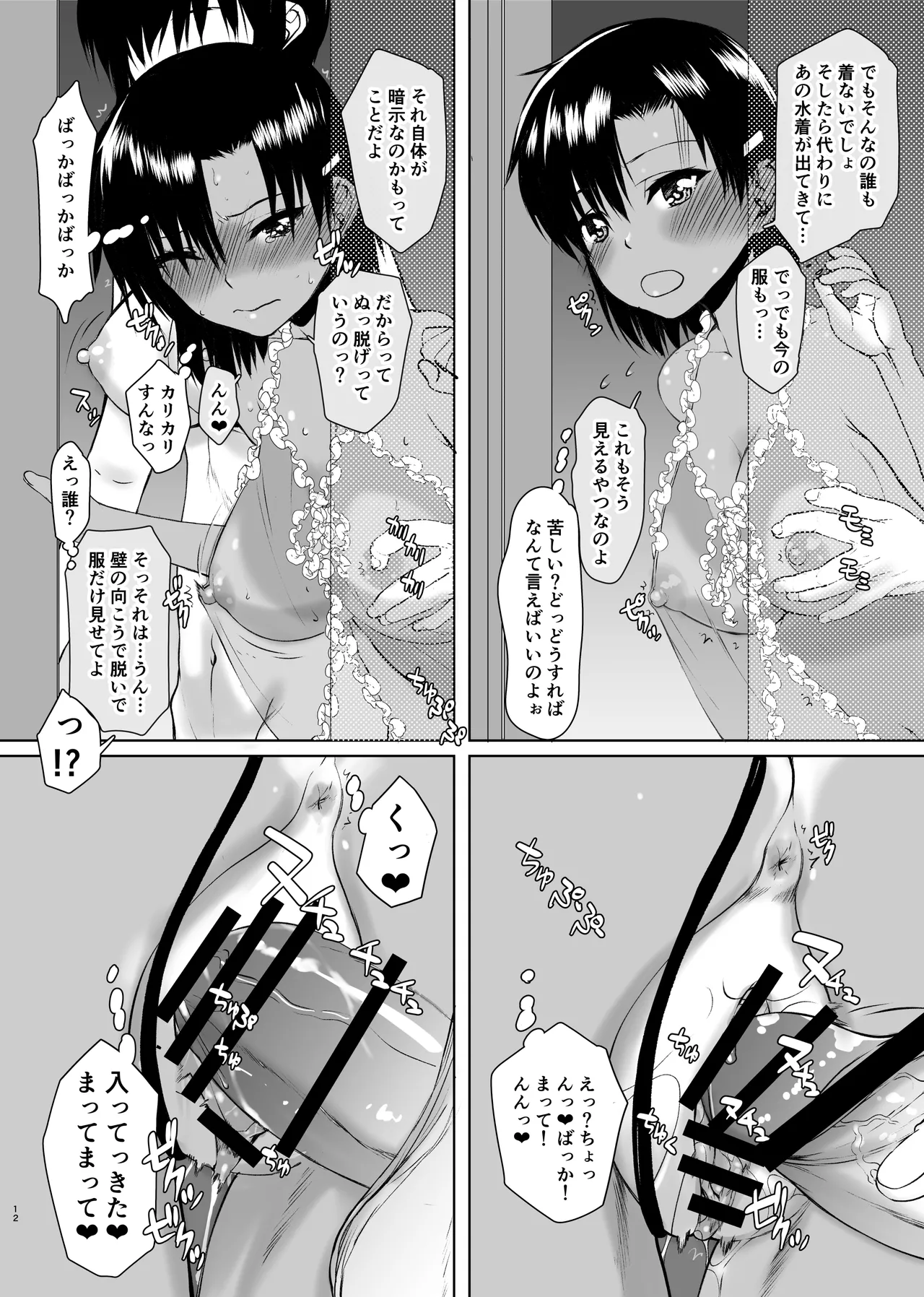 ナツフク05 Page.12