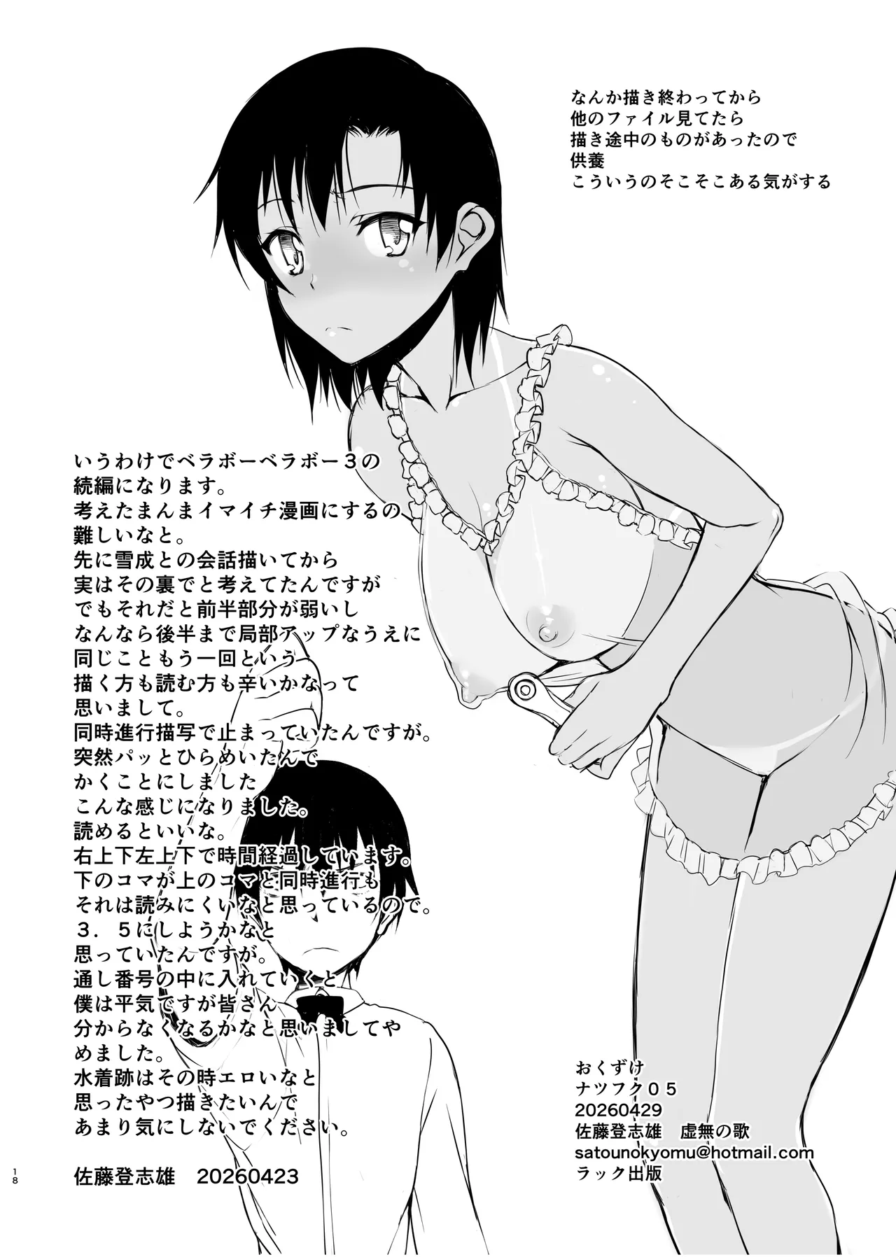 ナツフク05 Page.18