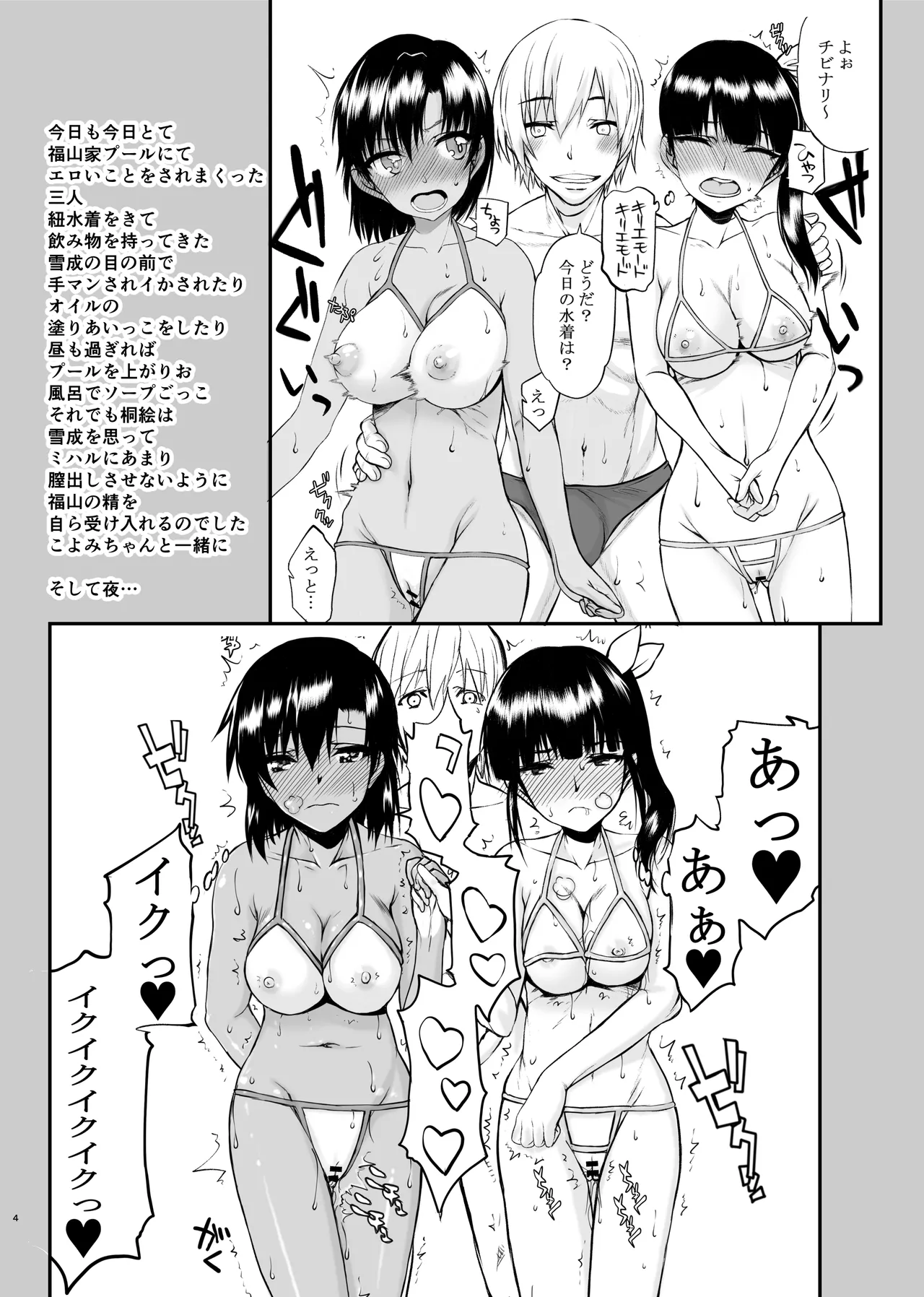 ナツフク05 Page.4