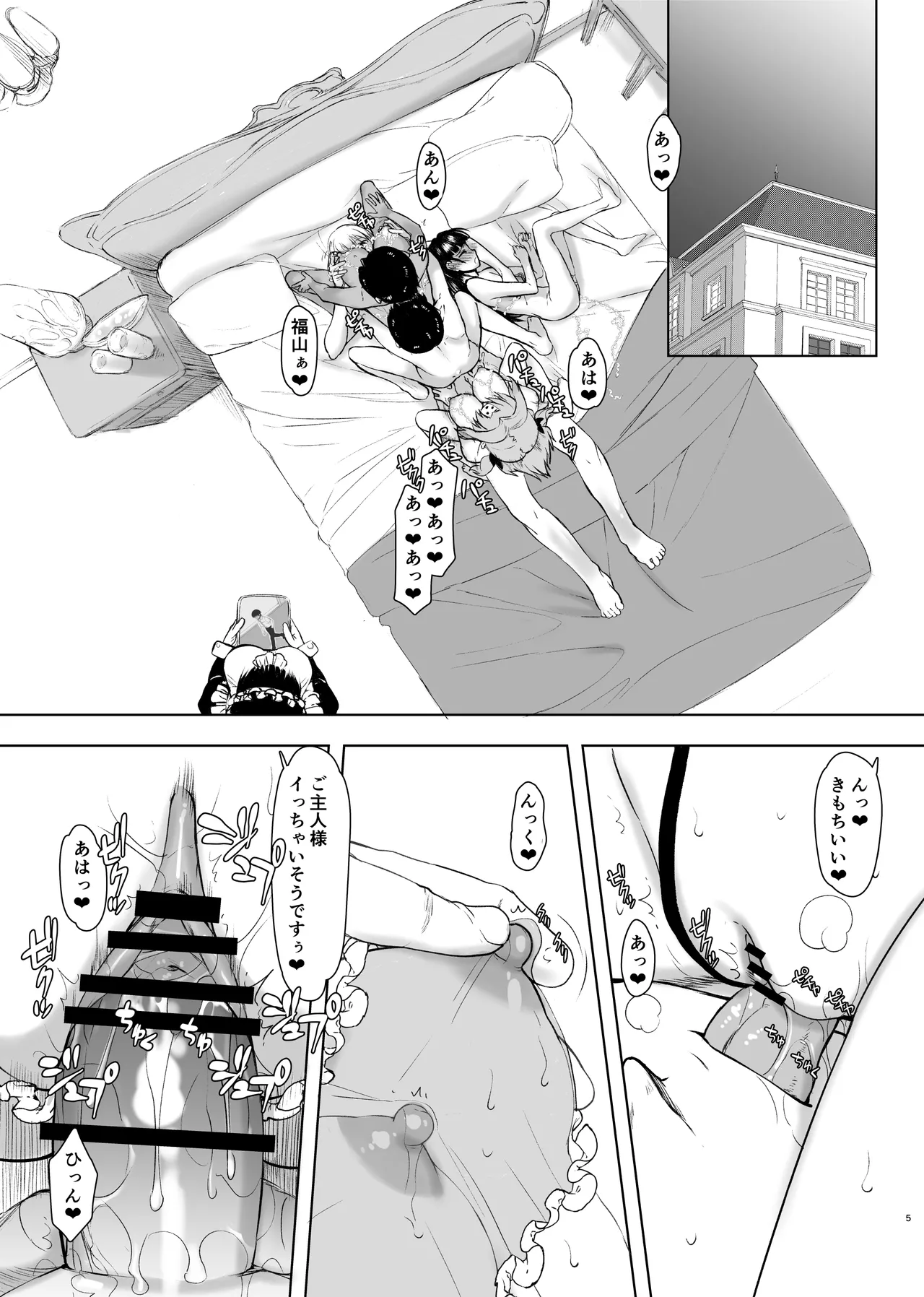 ナツフク05 Page.5