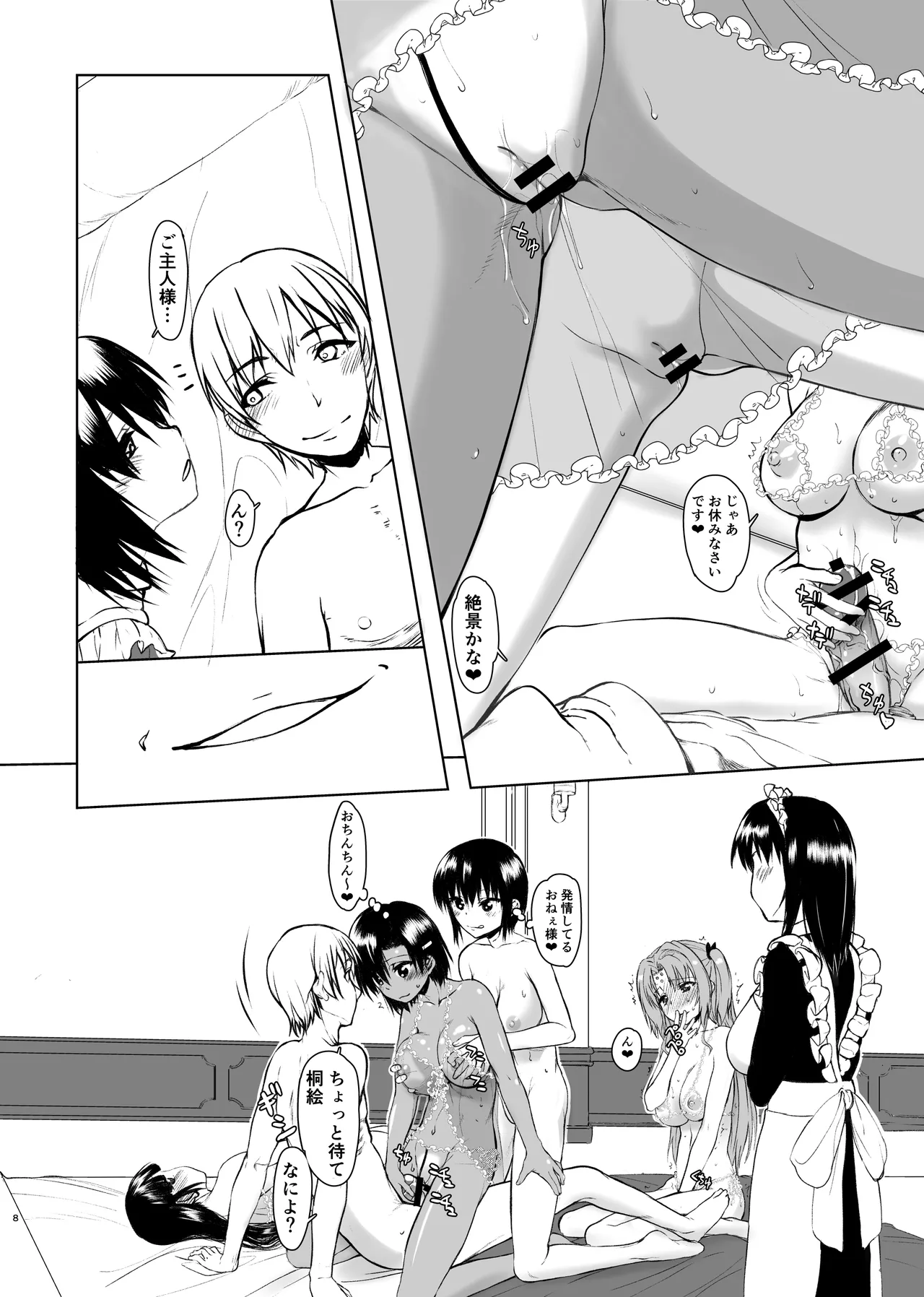 ナツフク05 Page.8