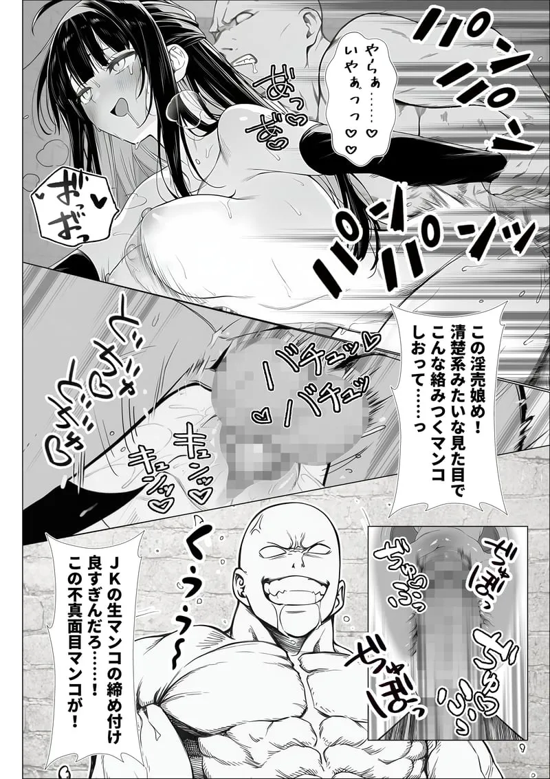 トー横立ちんぼ更生種付けおじさん - 夜あくび小隊 - [AI Generated] Page.19