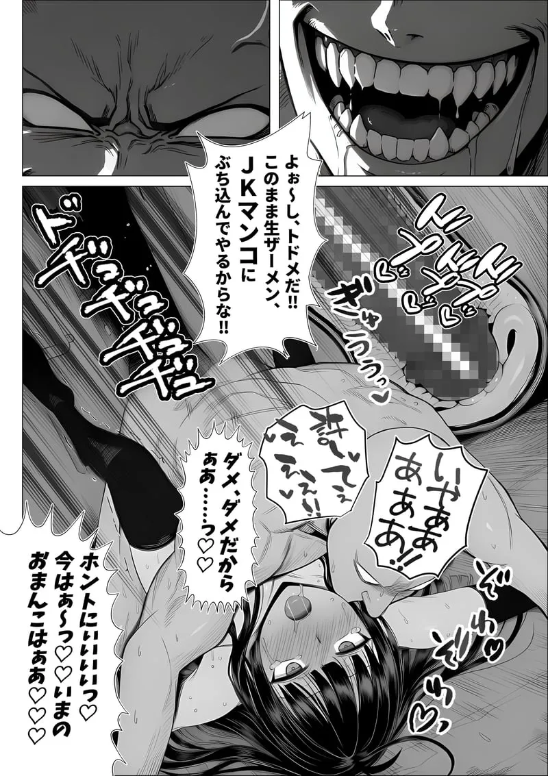 トー横立ちんぼ更生種付けおじさん - 夜あくび小隊 - [AI Generated] Page.25