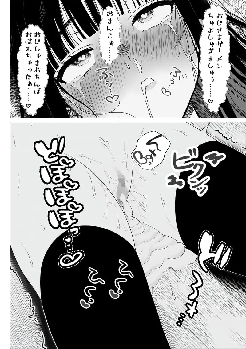 トー横立ちんぼ更生種付けおじさん - 夜あくび小隊 - [AI Generated] Page.27