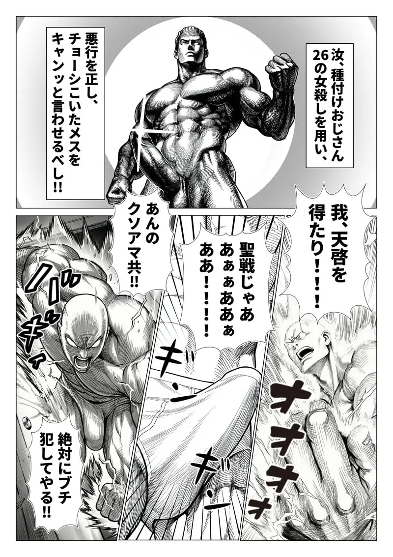 トー横立ちんぼ更生種付けおじさん - 夜あくび小隊 - [AI Generated] Page.3